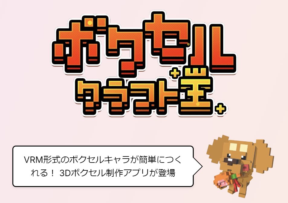 Voxel creation app "Voxel Craft King" compatible with VRM format